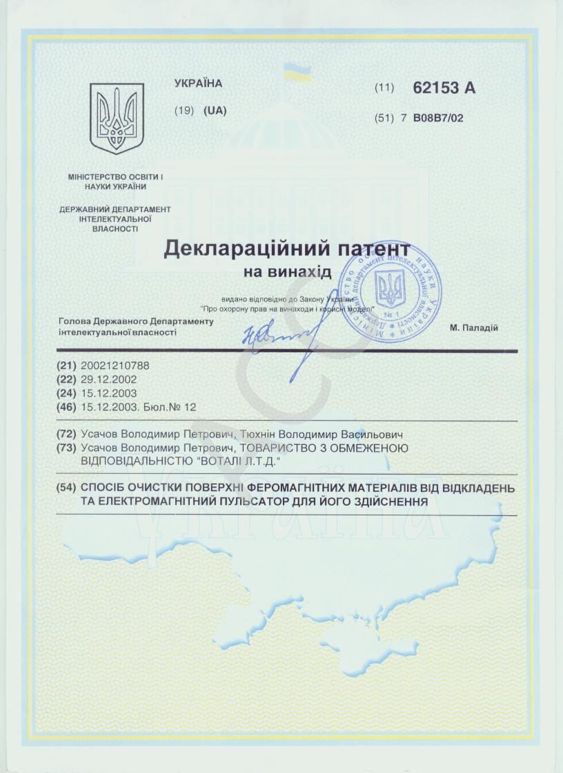 2002г. Патент декларационный на ИЛИОС.